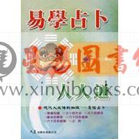 林几：易学占卜人人通