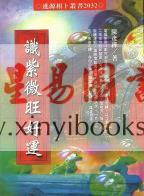 陈彦桦：识紫微旺好运