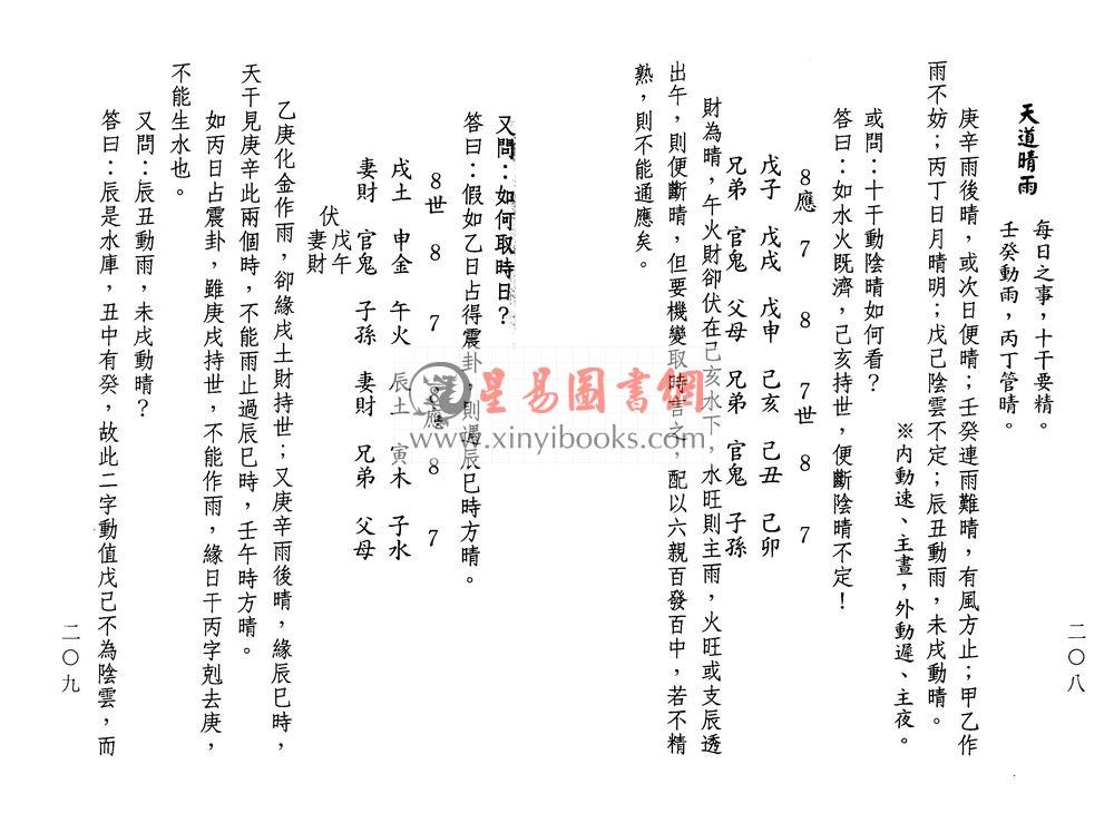 宋·麻衣道者：详解火珠林法
