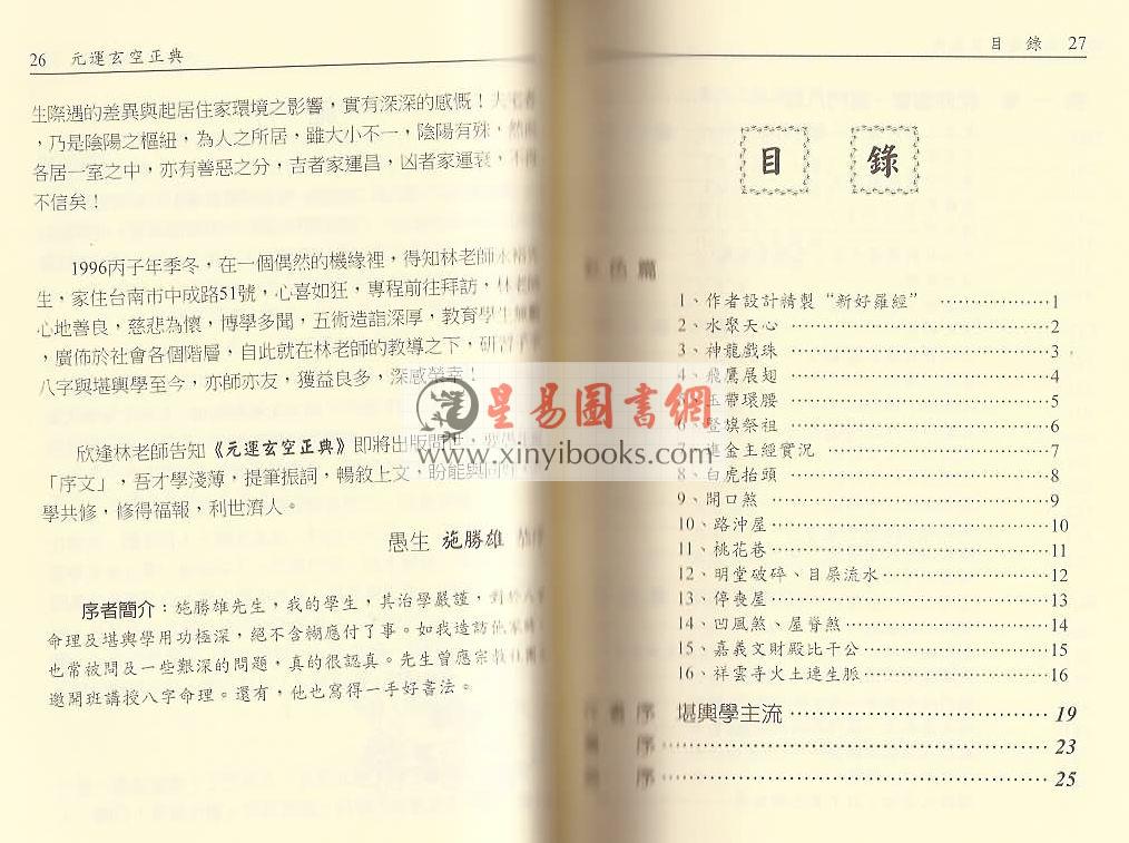 林永裕：元运玄空正典