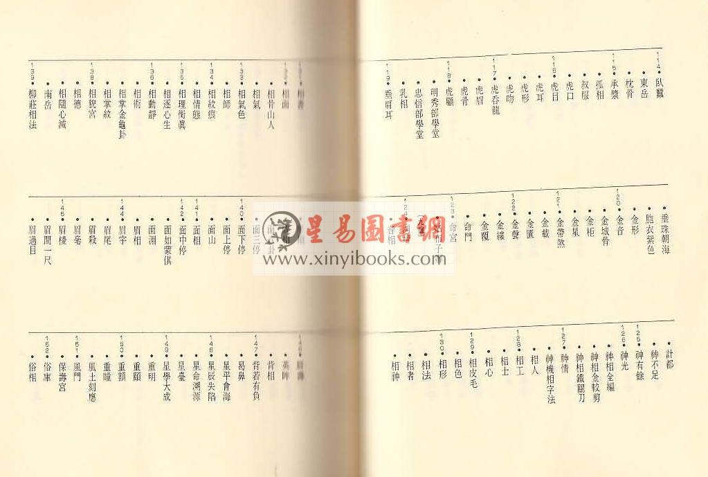 张解民：中国相术辞典（捷幼）