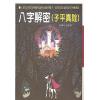 陈广玄：八字解密（子平真诠）（大坤72）