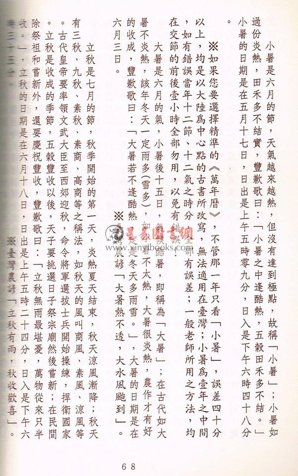吴国誌：现代五术漫谈（2）