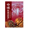 熊天谷：命理财禄印绶诀（久鼎）
