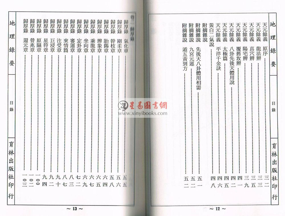 蒋大鸿：地理录要