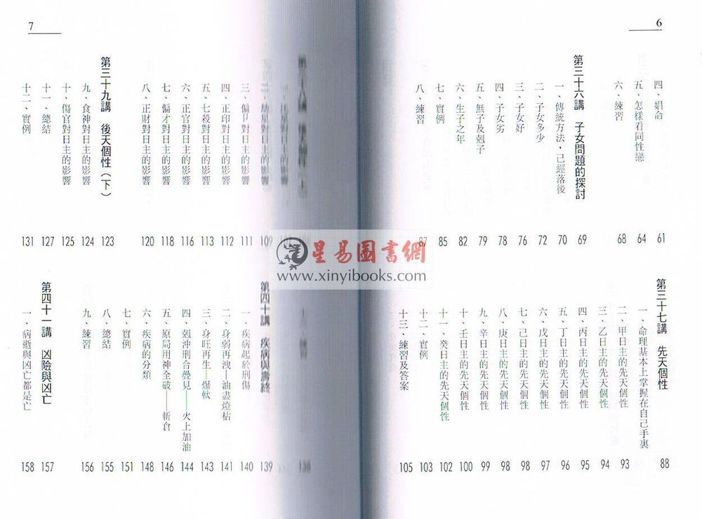 朱鹊桥：鹊桥命理3 最後1本