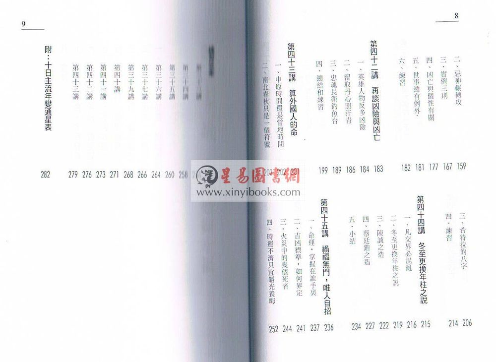 朱鹊桥：鹊桥命理3 最後1本