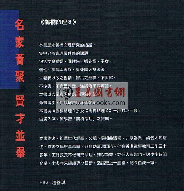 朱鹊桥：鹊桥命理3 最後1本