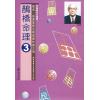 朱鹊桥：鹊桥命理3 最後1本