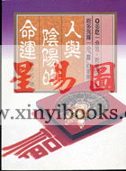 林子元：人与阴阳的命运（大坤）
