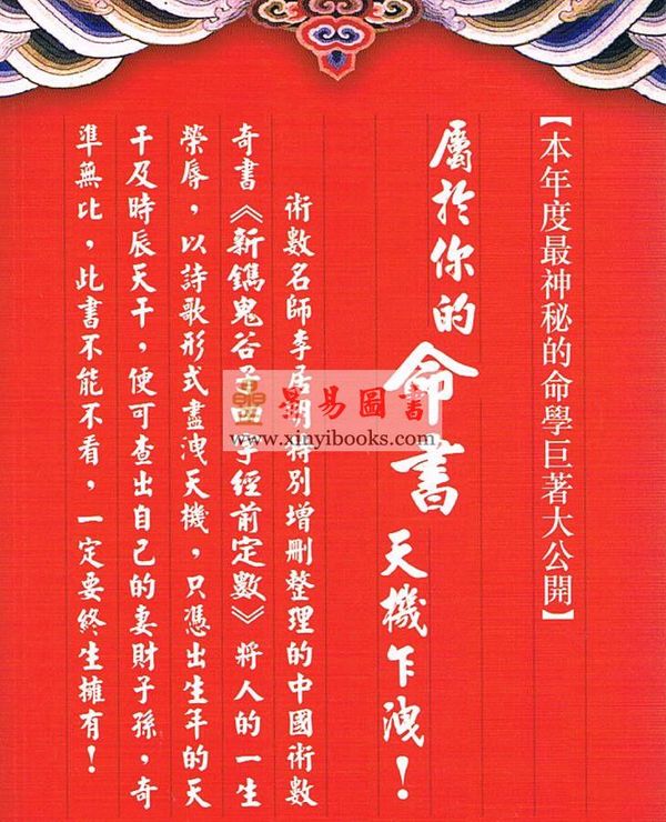 李居明：新镌鬼谷子四字经前定数#17