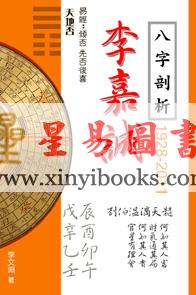 李文渊：八字剖析李嘉诚1928-2011