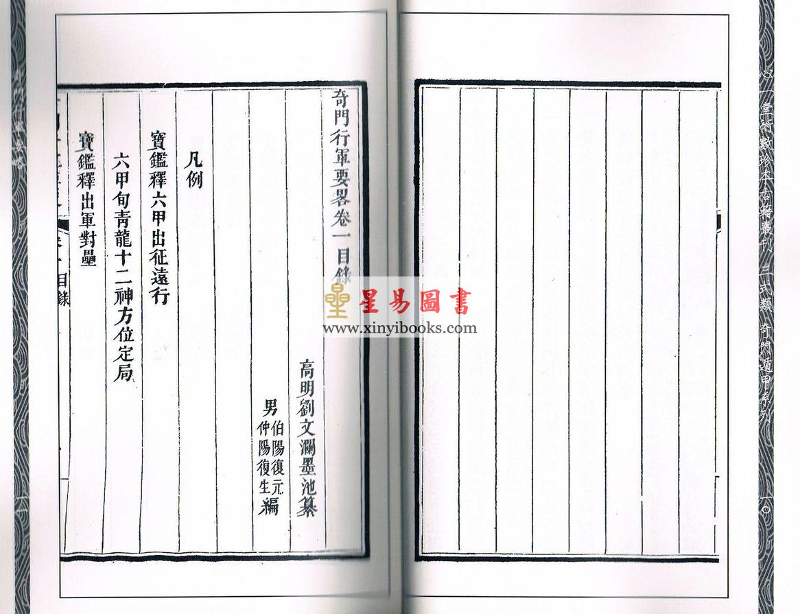 刘文澜：奇门行军要略
