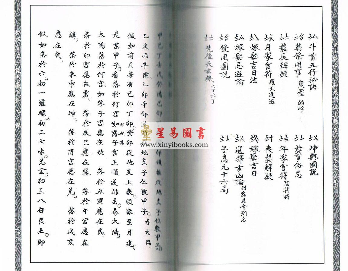 曾怀玉/欧阳在田：元空法鉴批点本-附法鉴口授诀要秘传玄空三鉴奥义汇钞合刊