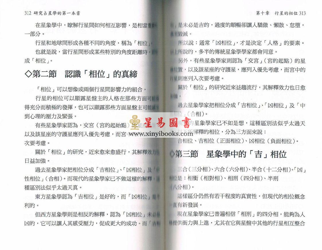 黄家骋：研究占星学的第一本书