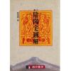 郑连富：七运阴阳宅图解