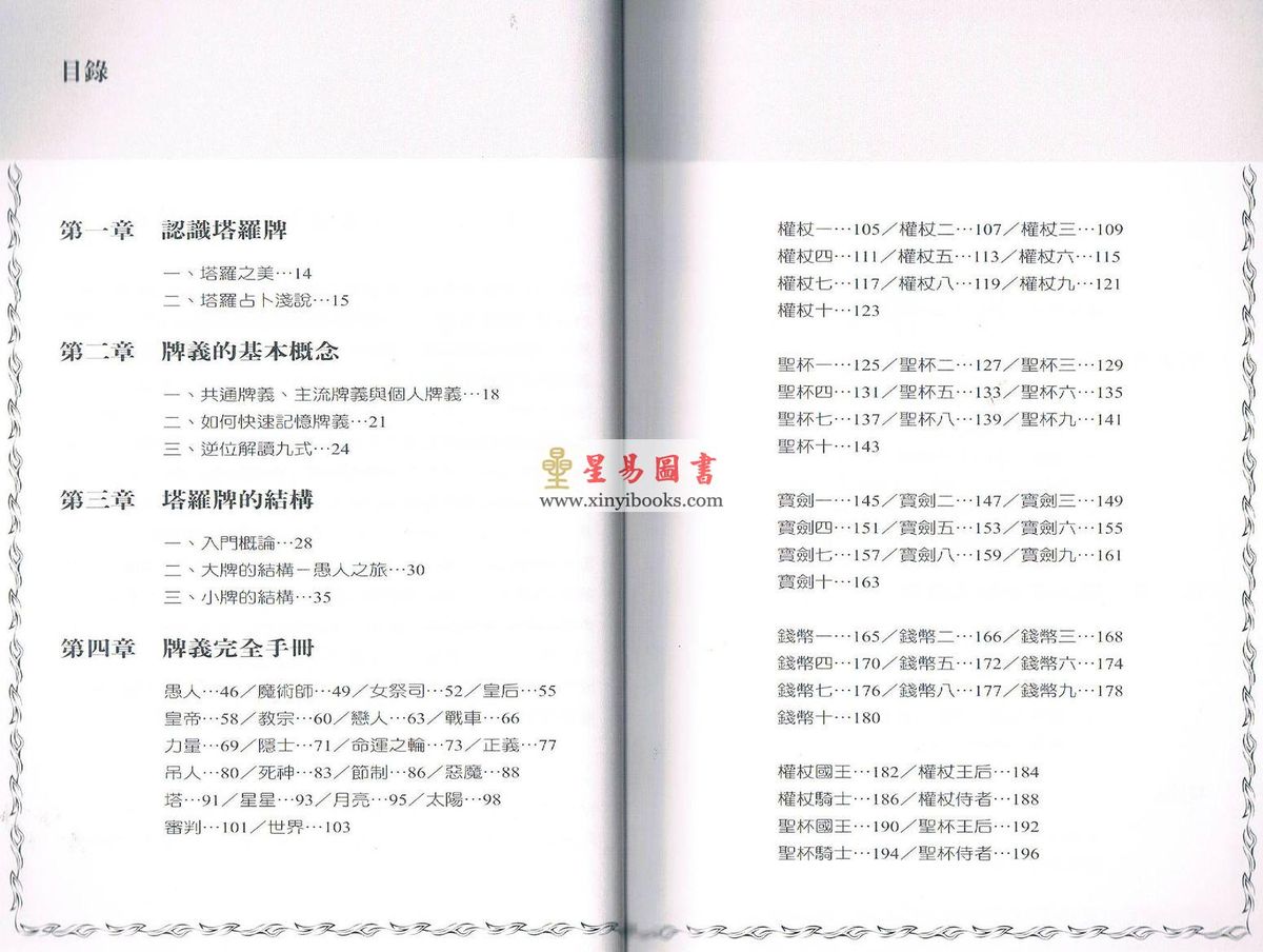 向日葵：塔罗葵花宝典