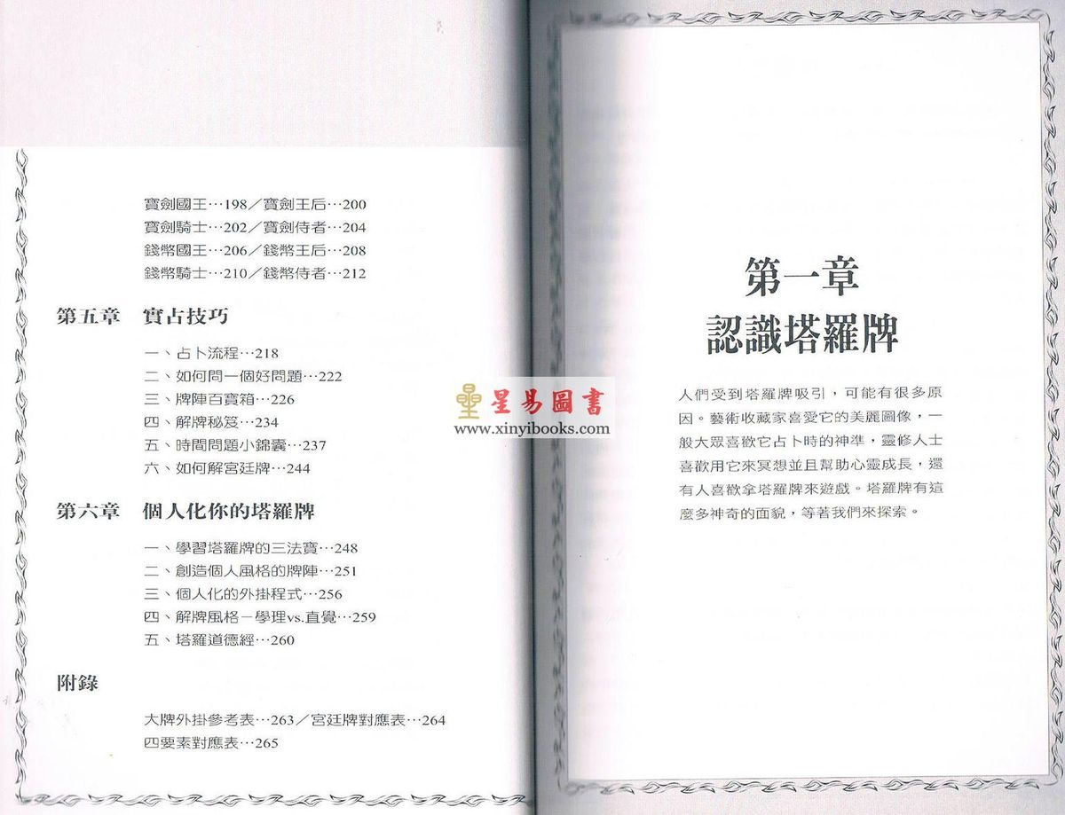 向日葵：塔罗葵花宝典