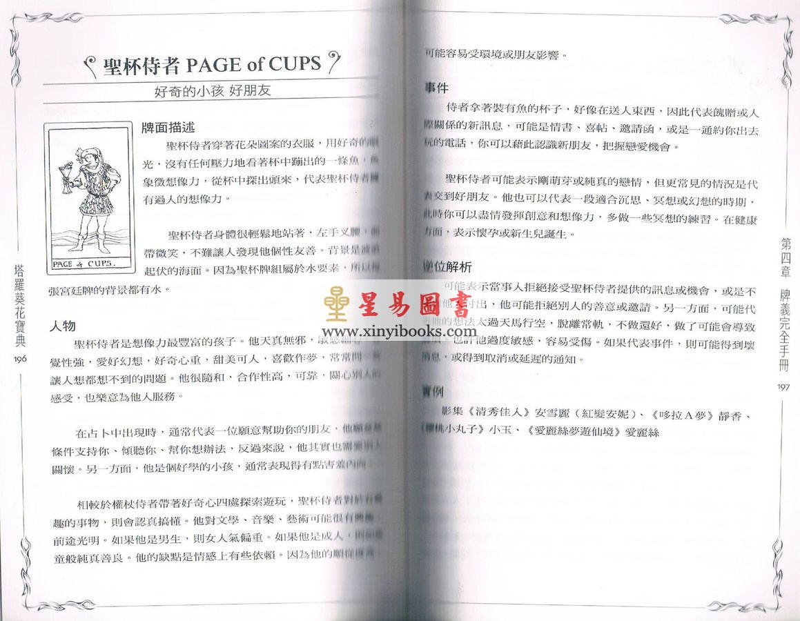 向日葵：塔罗葵花宝典