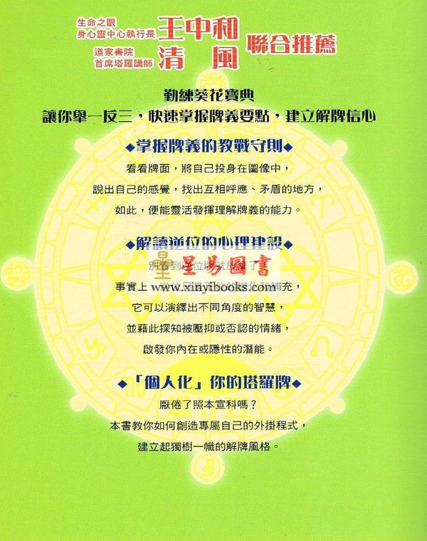 向日葵：塔罗葵花宝典