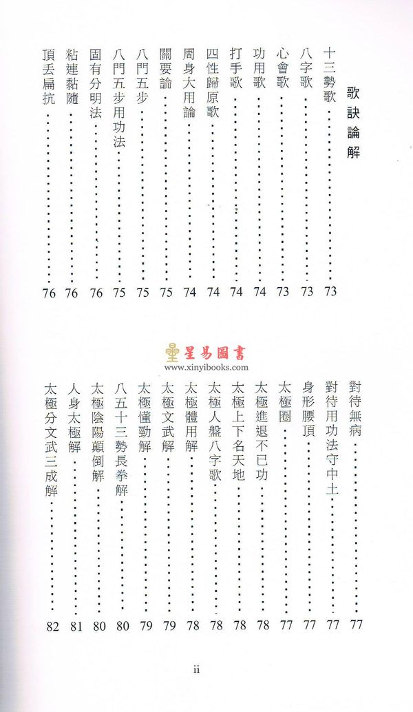董英杰：太极拳释义（2012年最新修订版）