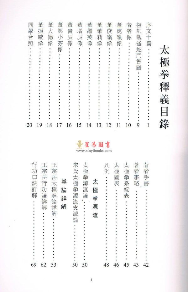 董英杰：太极拳释义（2012年最新修订版）