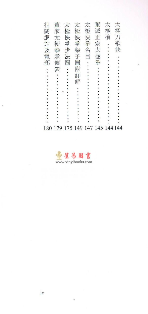 董英杰：太极拳释义（2012年最新修订版）