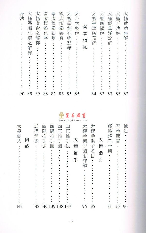 董英杰：太极拳释义（2012年最新修订版）