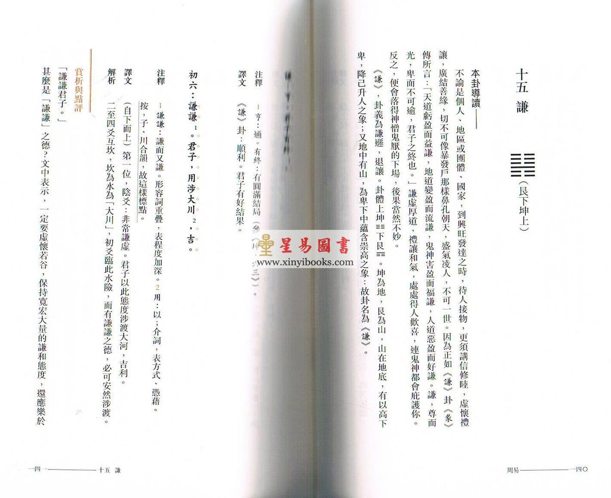 周锡䪖：周易—导读及译注