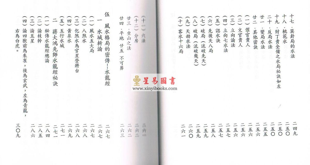 徐芹庭：风水详谈（上下二冊不分售）