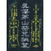 永靖宗師：真傳茅山符咒秘笈（育林12）