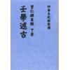 曹仁麟专辑：星度指南、奇门诠正、壬学述古（上中下三卷不分售）最後2套