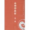段子昱：命理学教材之五行论命口诀