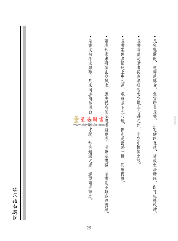 章仲山原著/梁正言选注：临穴指南选注（全彩）