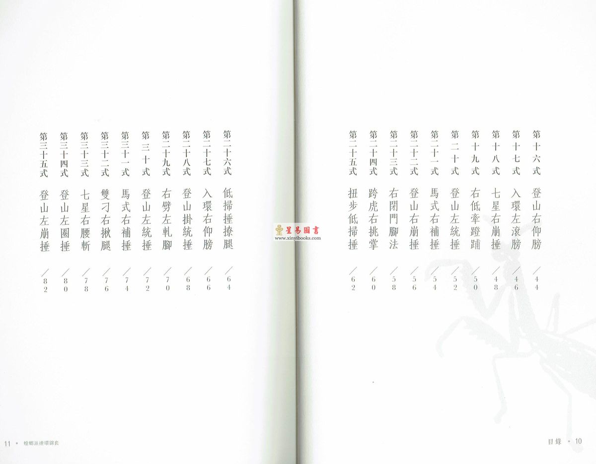黄汉勋：螳螂派连环锦套