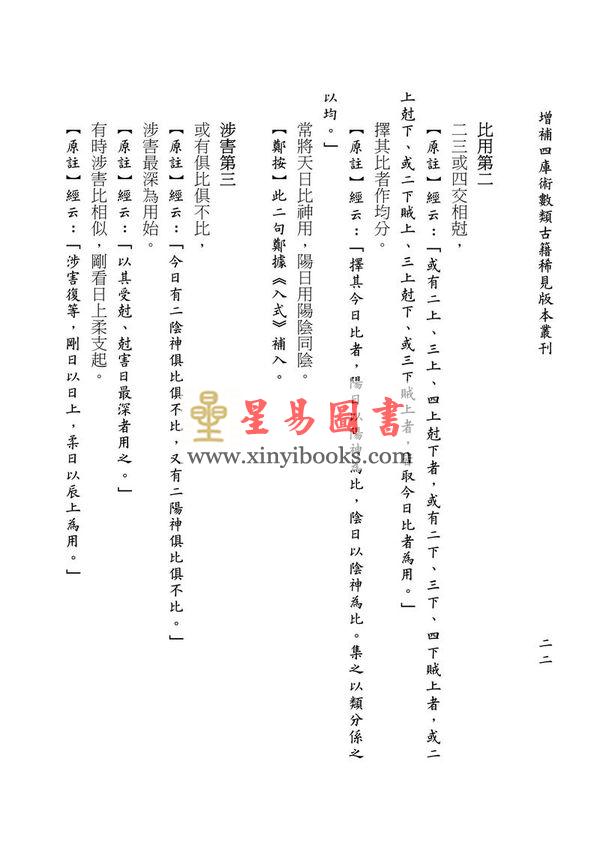 徐道符/郇应清/程树勋/郑体功：程氏家刻全本大六壬心镜