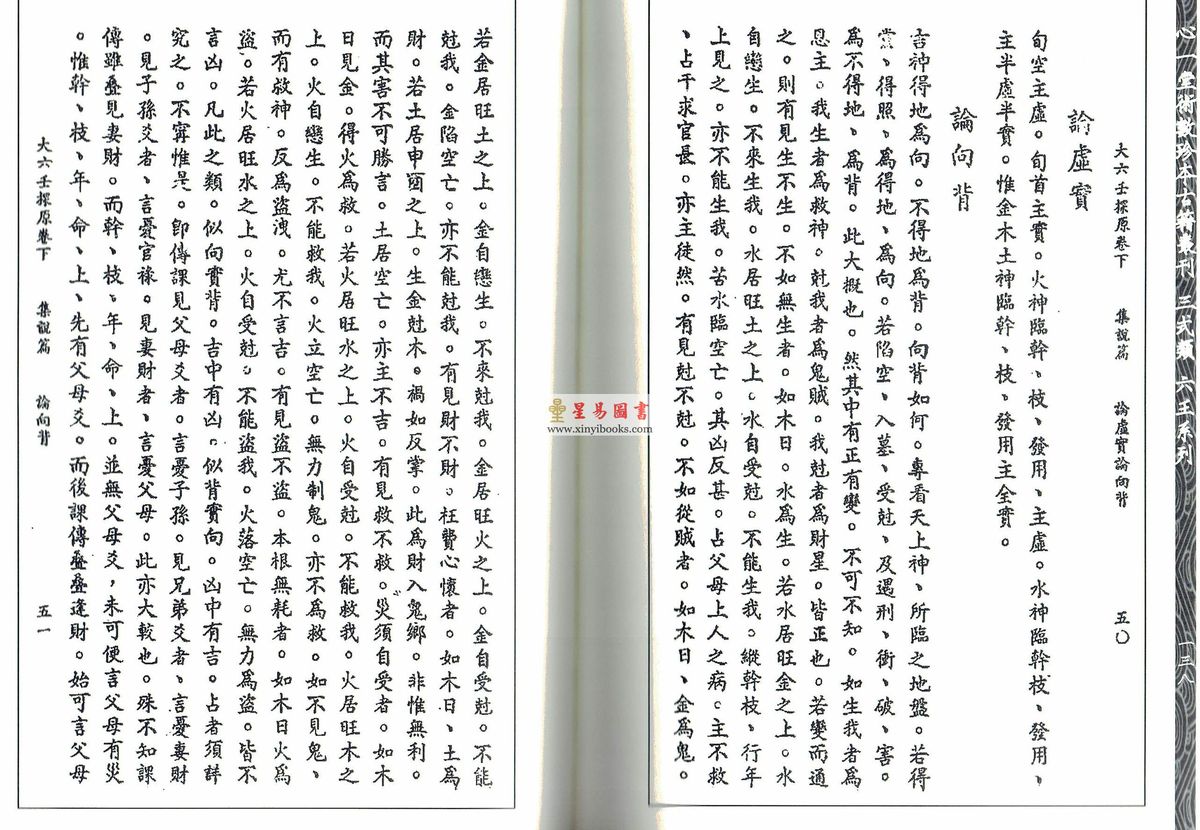 袁树珊：大六壬探源（大六壬探原）（香港心一堂）