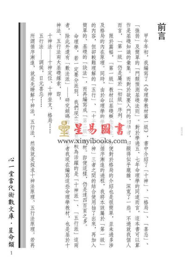 段子昱：命理学教材之五行论命口诀