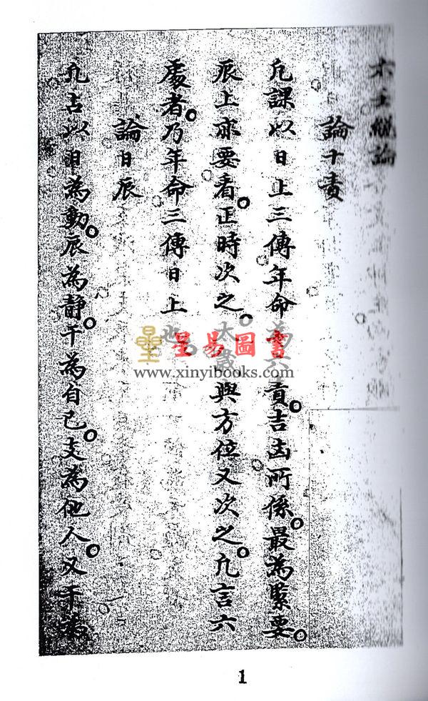 手抄本：六壬总论 最後2本