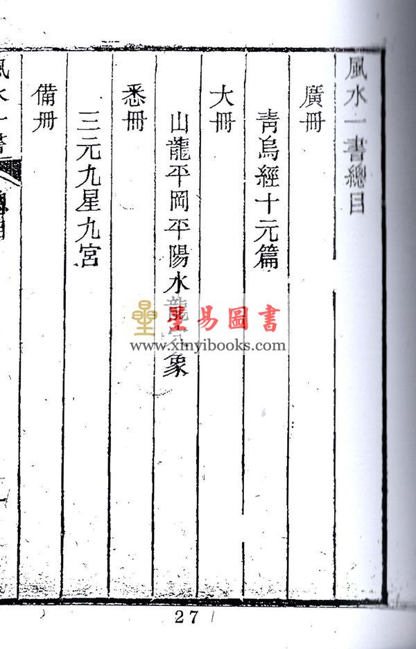 欧阳纯：风水一书（全二册）