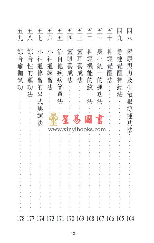 释悟光：瑜伽养生术与秘密道