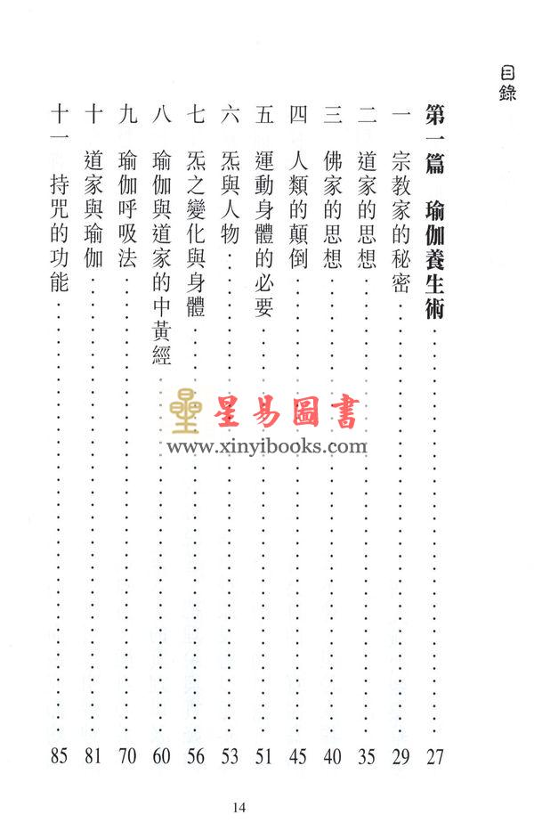 释悟光：瑜伽养生术与秘密道