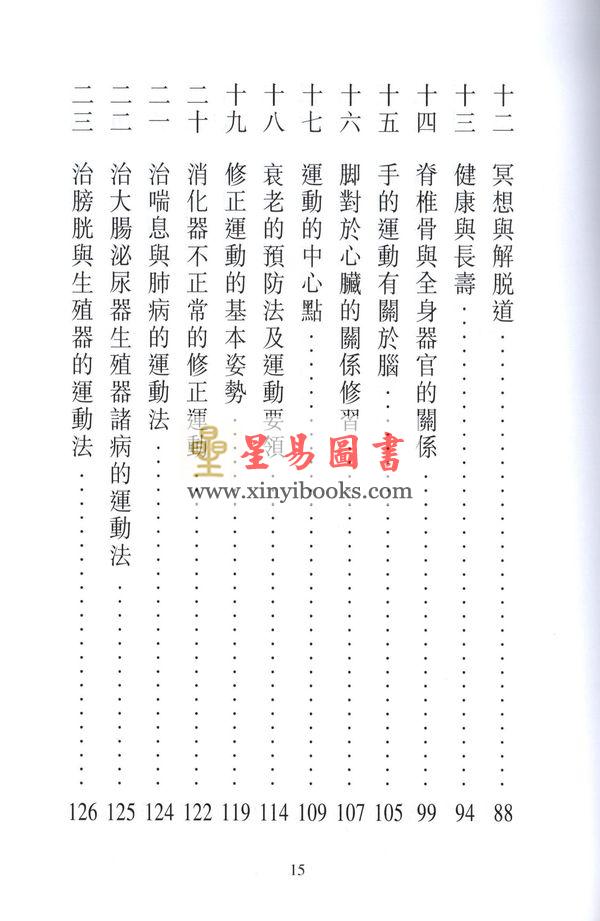 释悟光：瑜伽养生术与秘密道