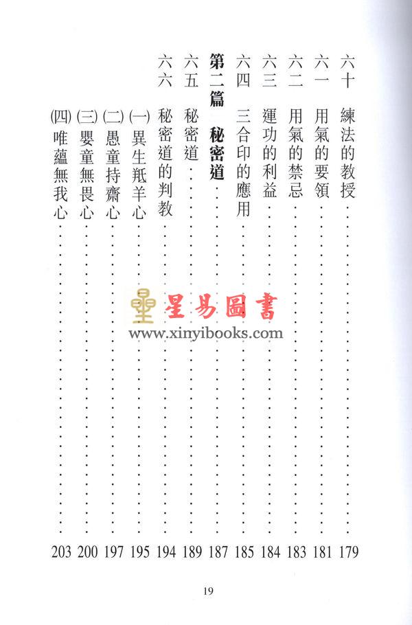 释悟光：瑜伽养生术与秘密道