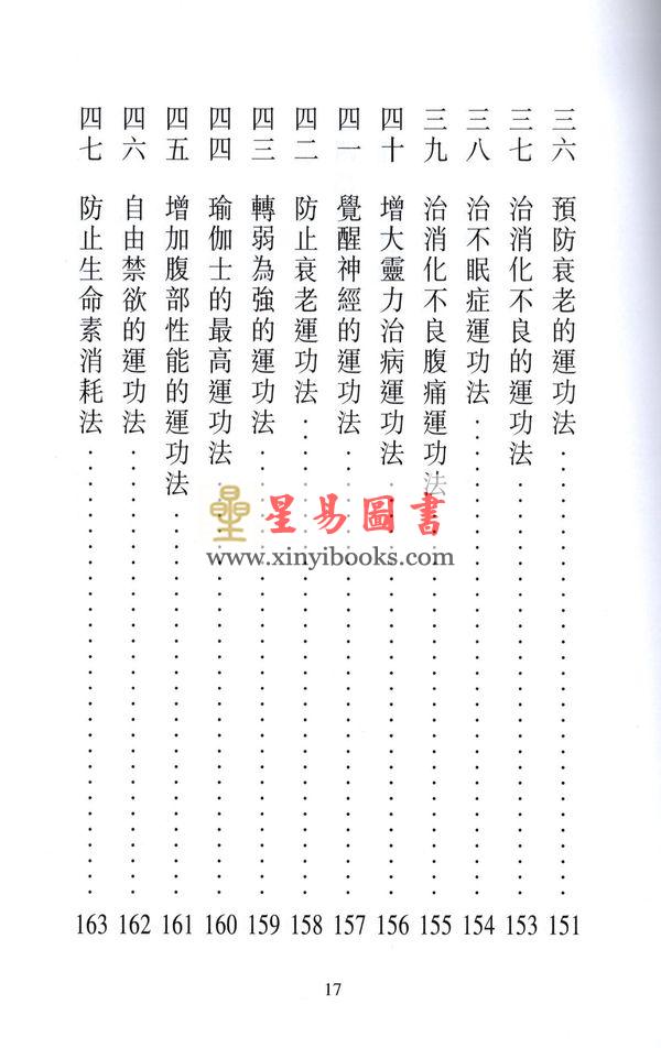 释悟光：瑜伽养生术与秘密道