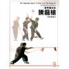 李冠雄演式：蔡李佛功夫腾龙枪The Spinning Spear of Choy Lay Fut Kung Fu（中英對照）