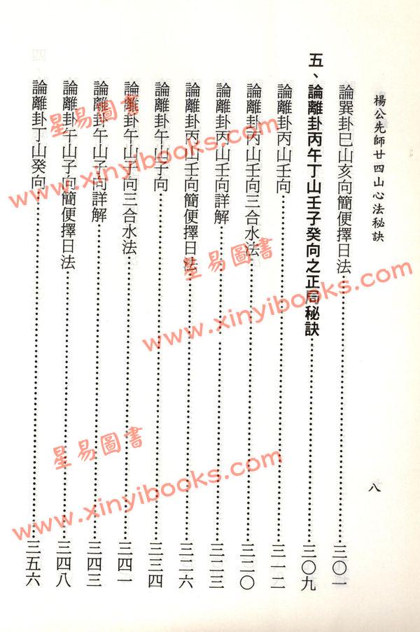 杨太雄：杨公先师心法秘笈
