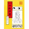 珍本术数丛书70-71平装：甲遁真授秘录、瑞应图记、乾坤变异录 (平装二册)