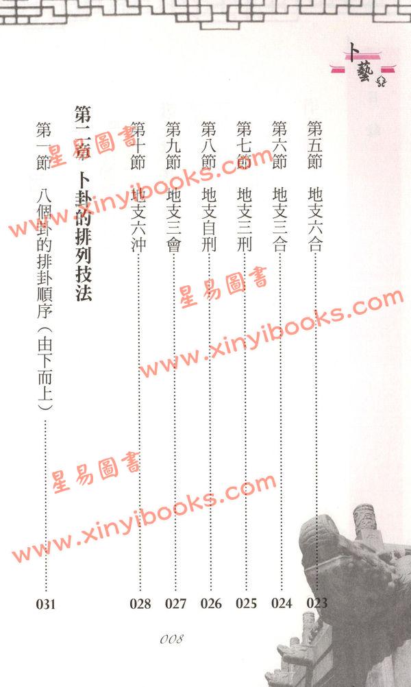 一点青米：承先启后-卜艺