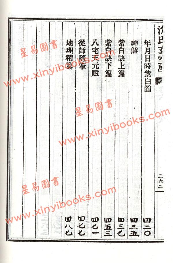 沈竹礽：沈氏玄空学（下）武陵版 再版中